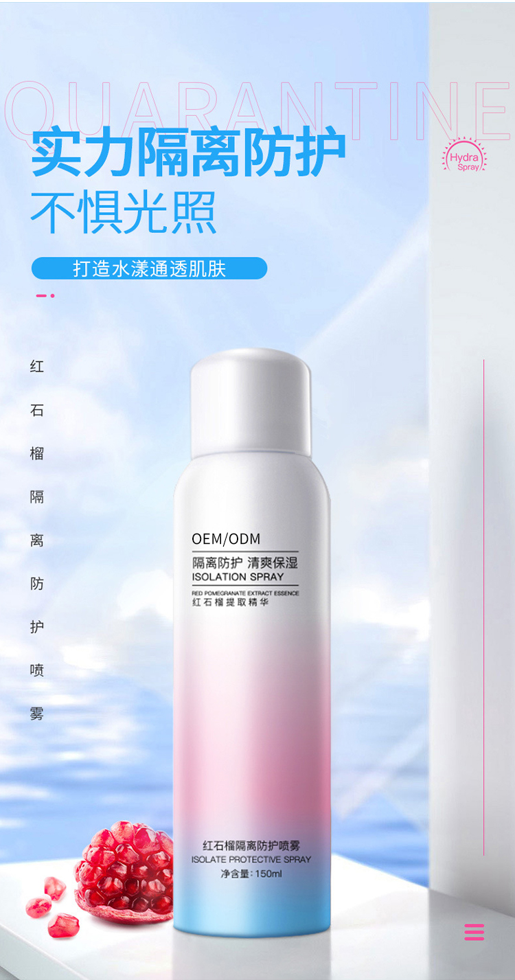 隔离防晒喷雾_09.jpg