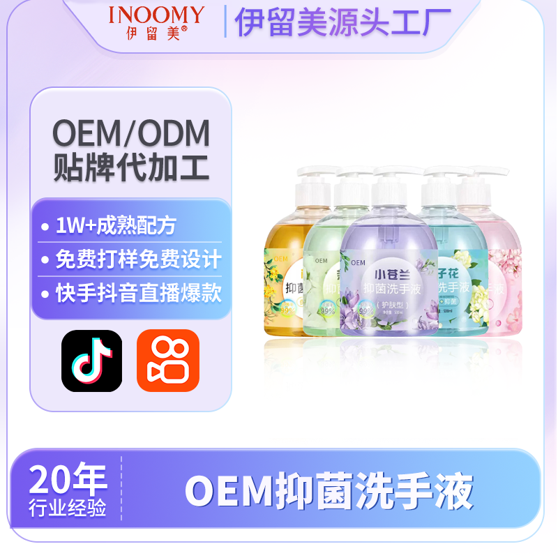香氛洗手液