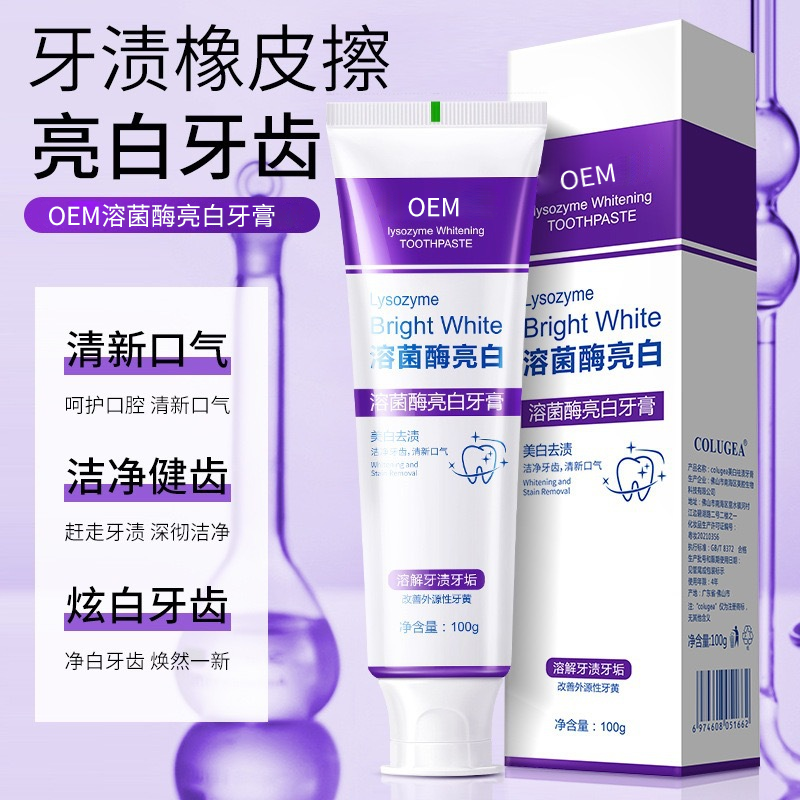 去渍亮白牙膏