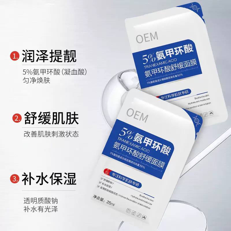 氨甲环酸舒缓面膜