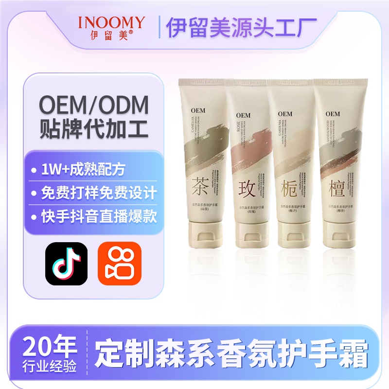 香氛护手霜