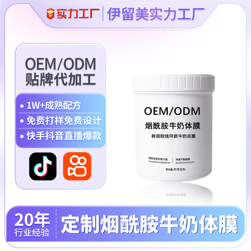 烟酰胺嫩肤亮白体膜