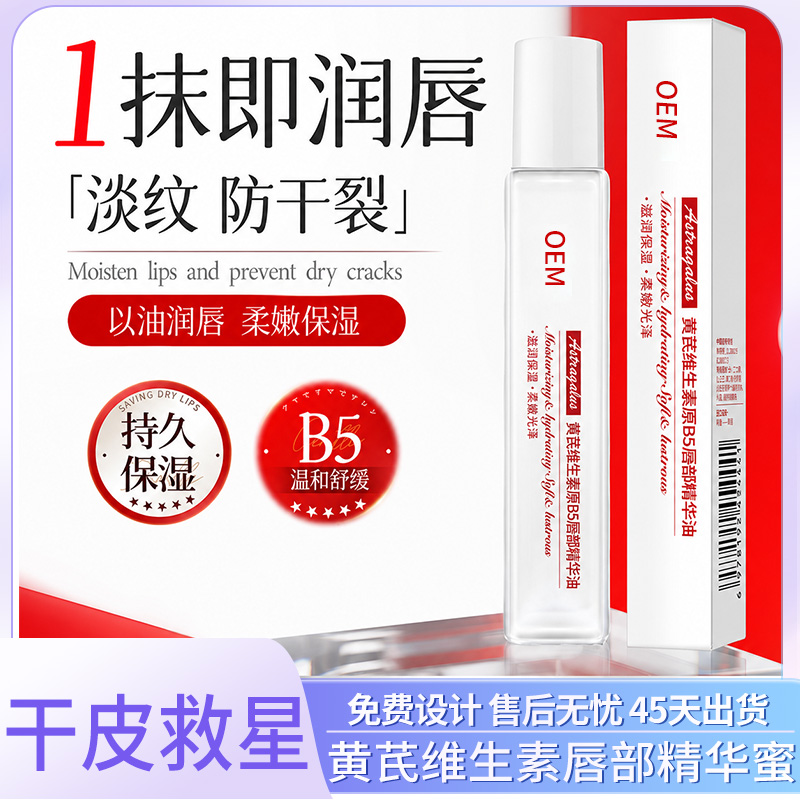 持妆防水唇蜜