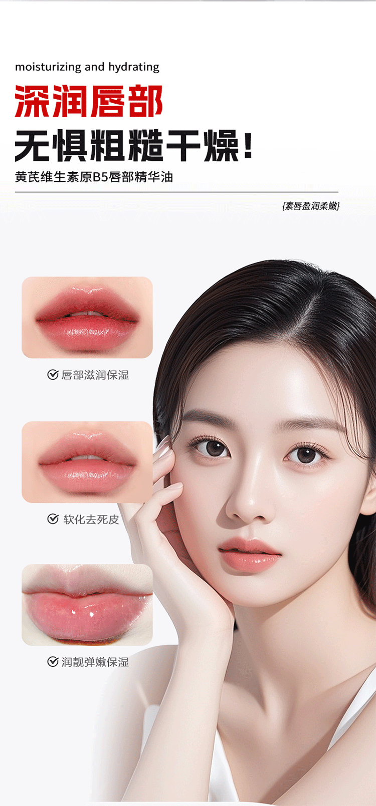 唇部精华蜜详情页_10.gif