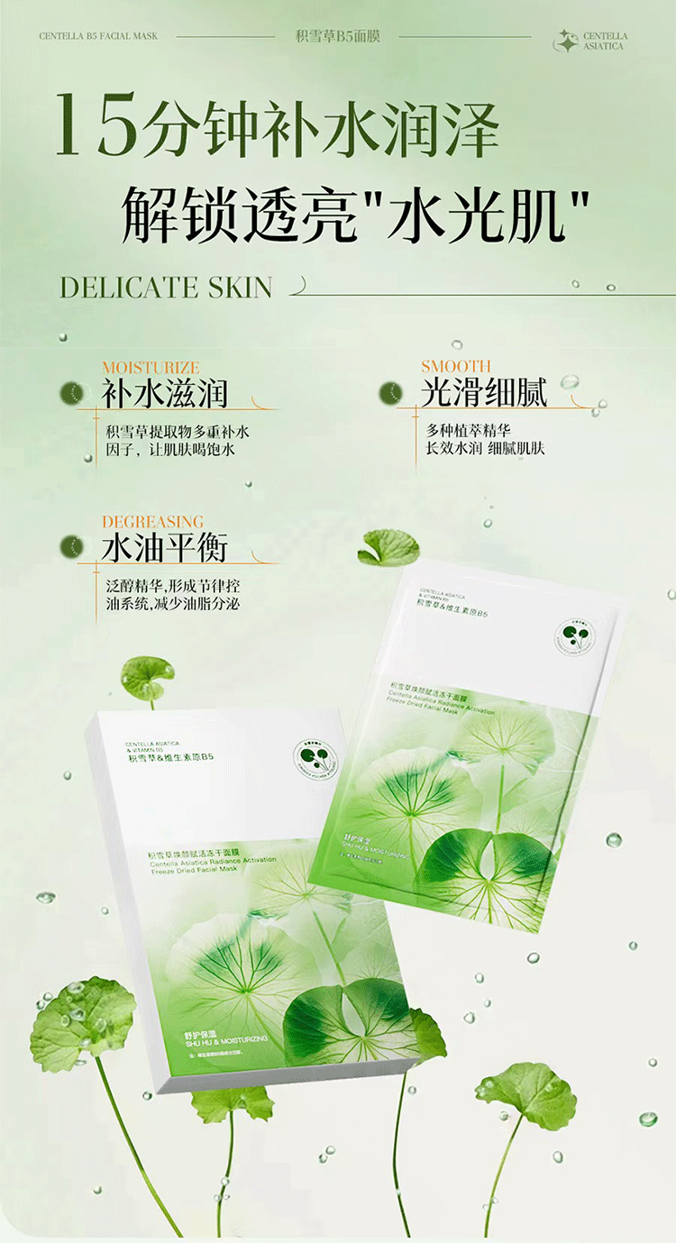 积雪草冻干面膜详情页_10.gif