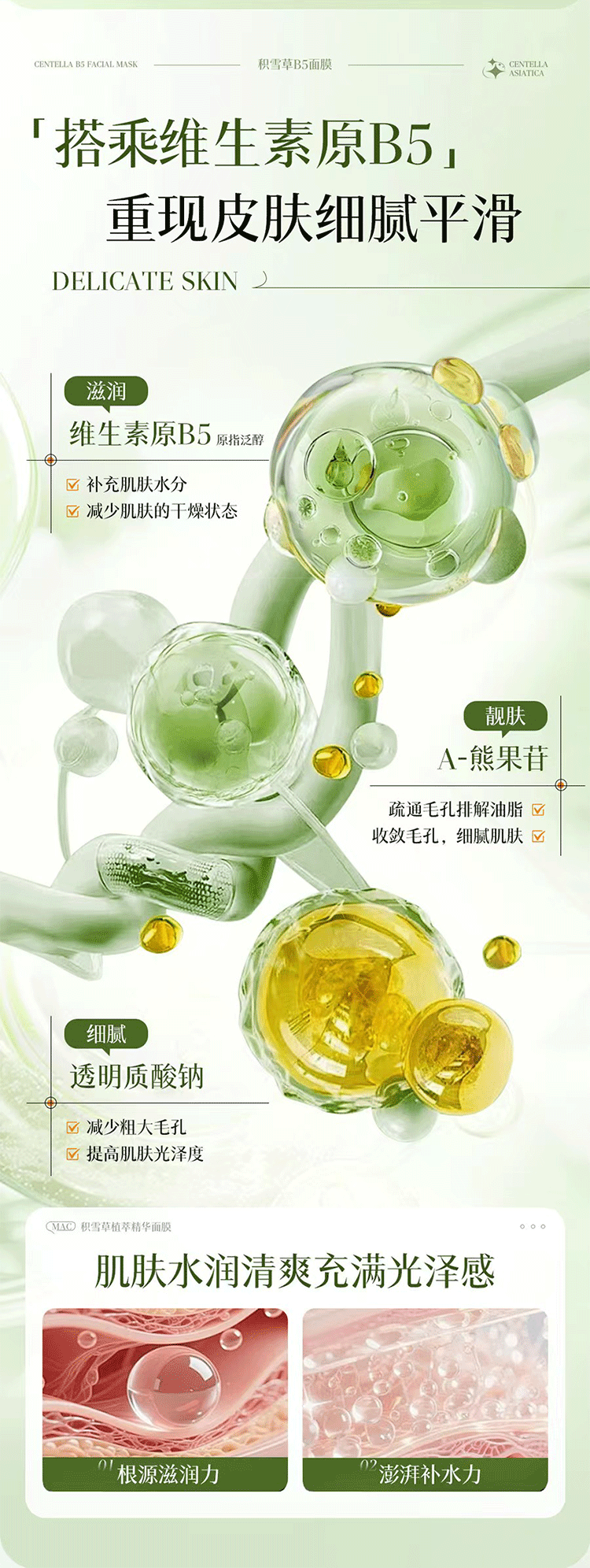 积雪草冻干面膜详情页_13.gif